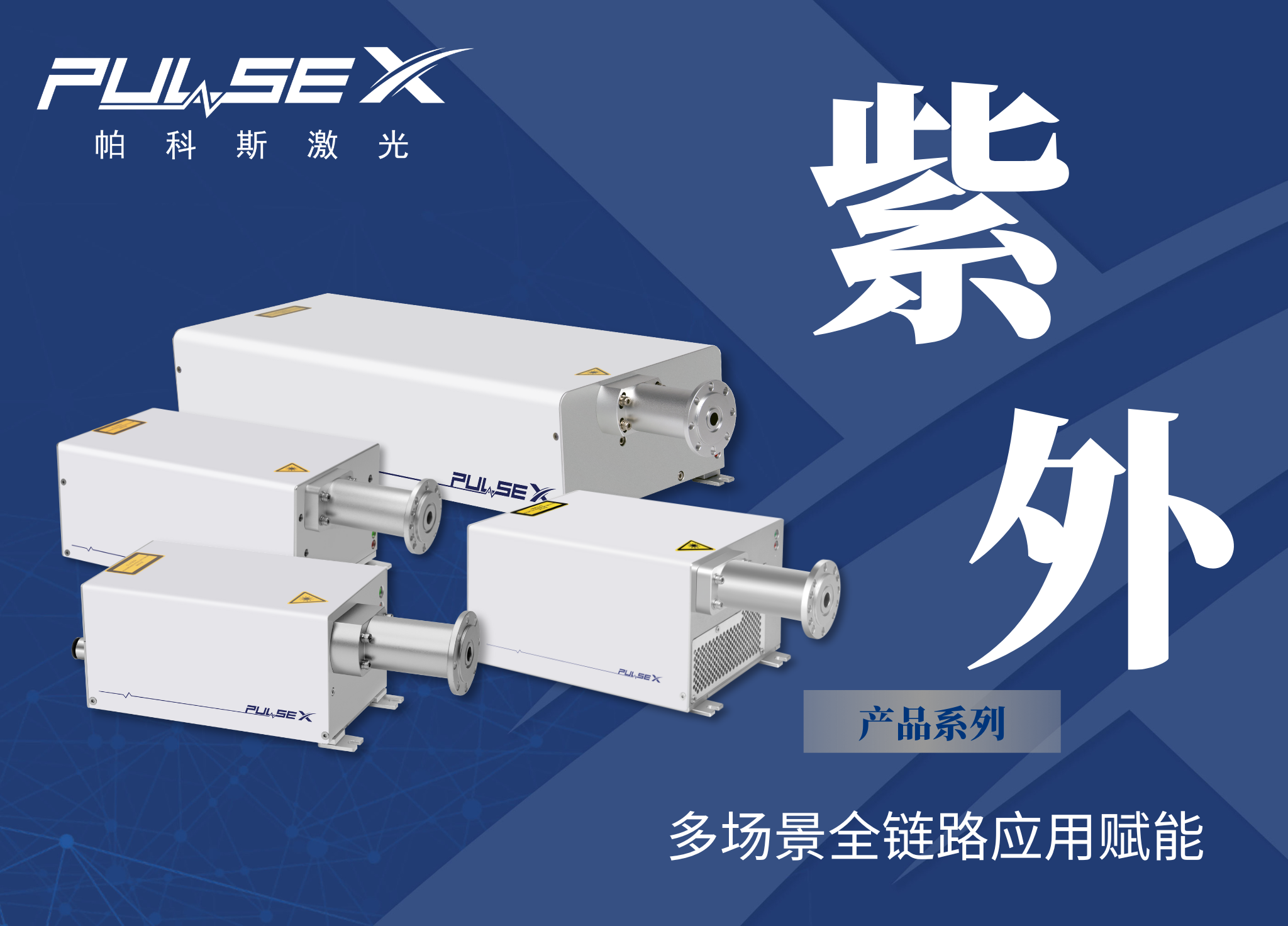 帕科斯激光完成Pre - A + 轮数千